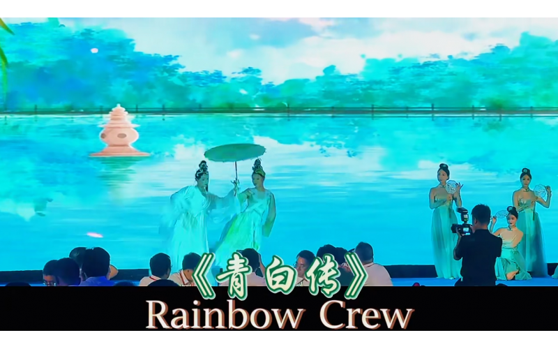 杭州特色舞蹈:《青白传》