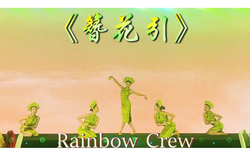 簪花引