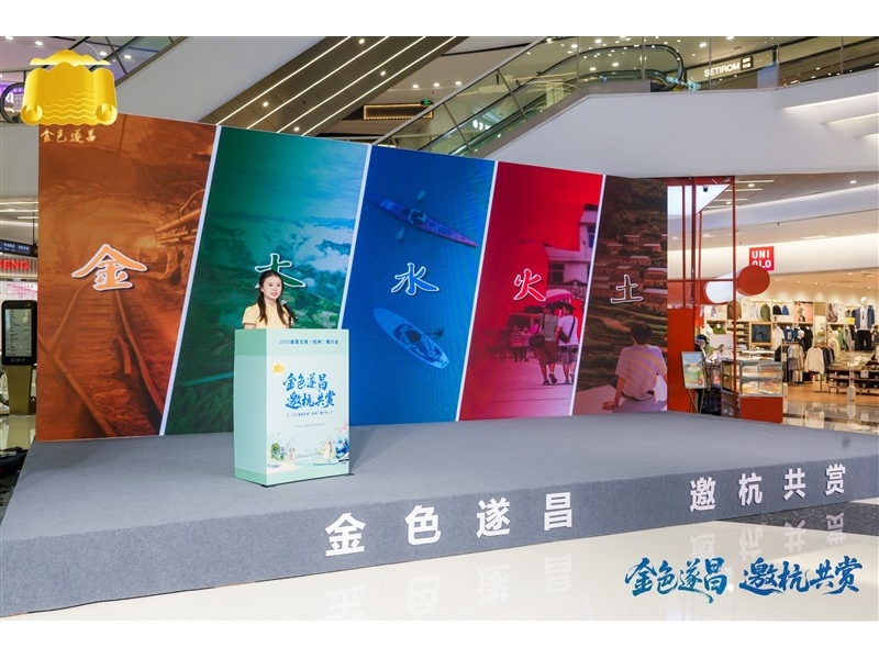 遂昌文旅杭州推介会